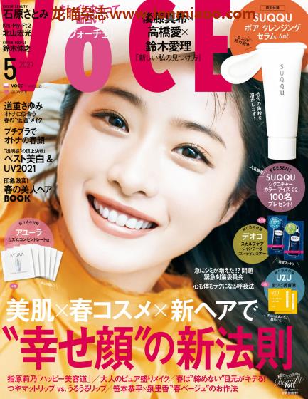 [日本版]VOCE 美容美妆护肤PDF电子杂志 2021年5月刊